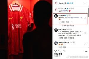 利物浦官方晒出维尔茨与球衣的合影。萨拉赫评论：穿8号？并@索博